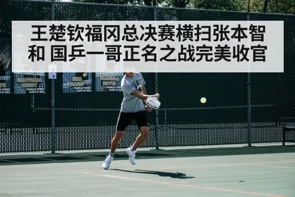 table tennis backhand