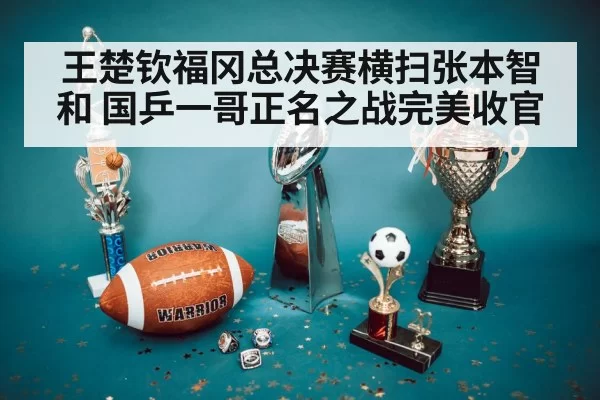 championship trophy