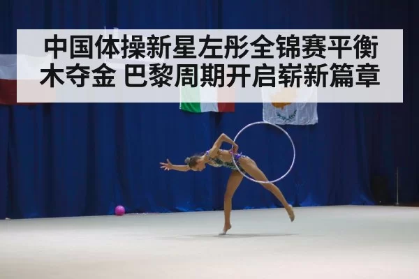 female gymnast competition