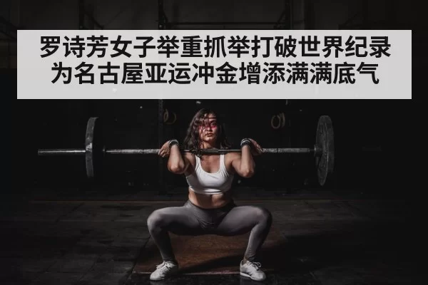 woman weightlifter competition